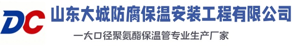 康乐大城防腐保温安装工程有限公司